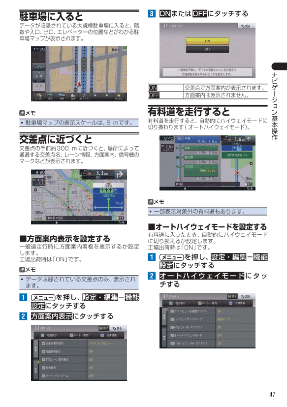 走行中
